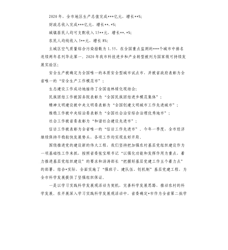 在全省农村基层党组织建设工作会议上致辞.docx_第2页