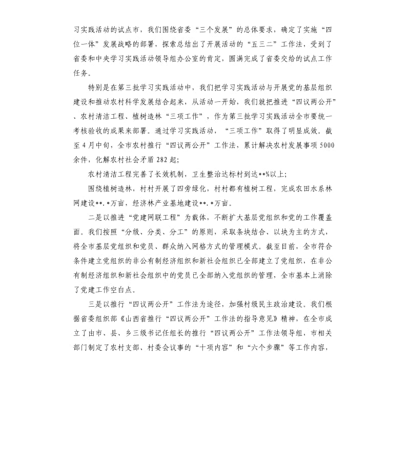 在全省农村基层党组织建设工作会议上致辞.docx_第3页