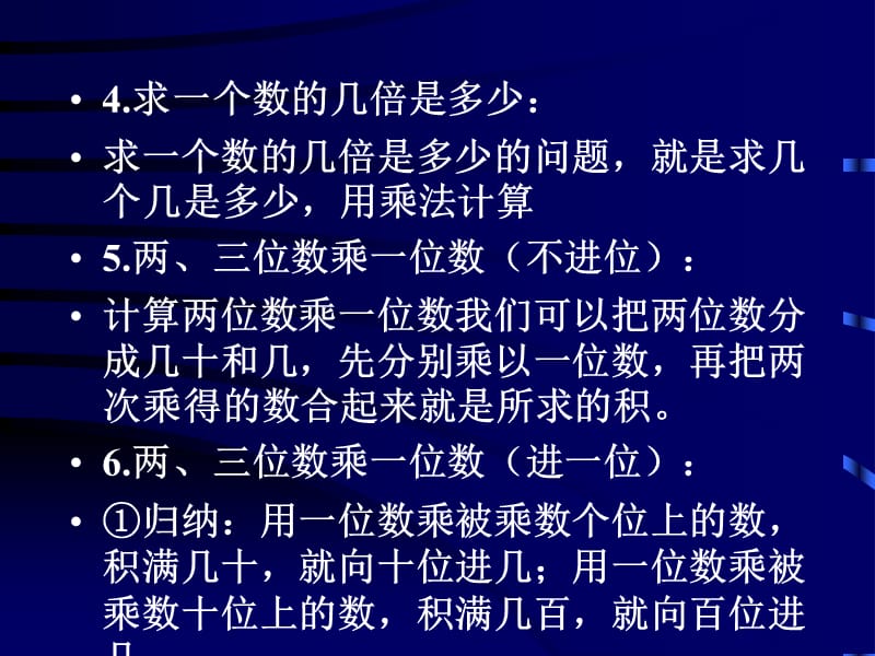 苏教版三年级上册数学期末复习知识点.ppt_第3页