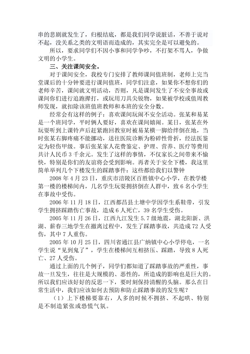 2012年秋季开学安全教育讲话稿.doc_第2页