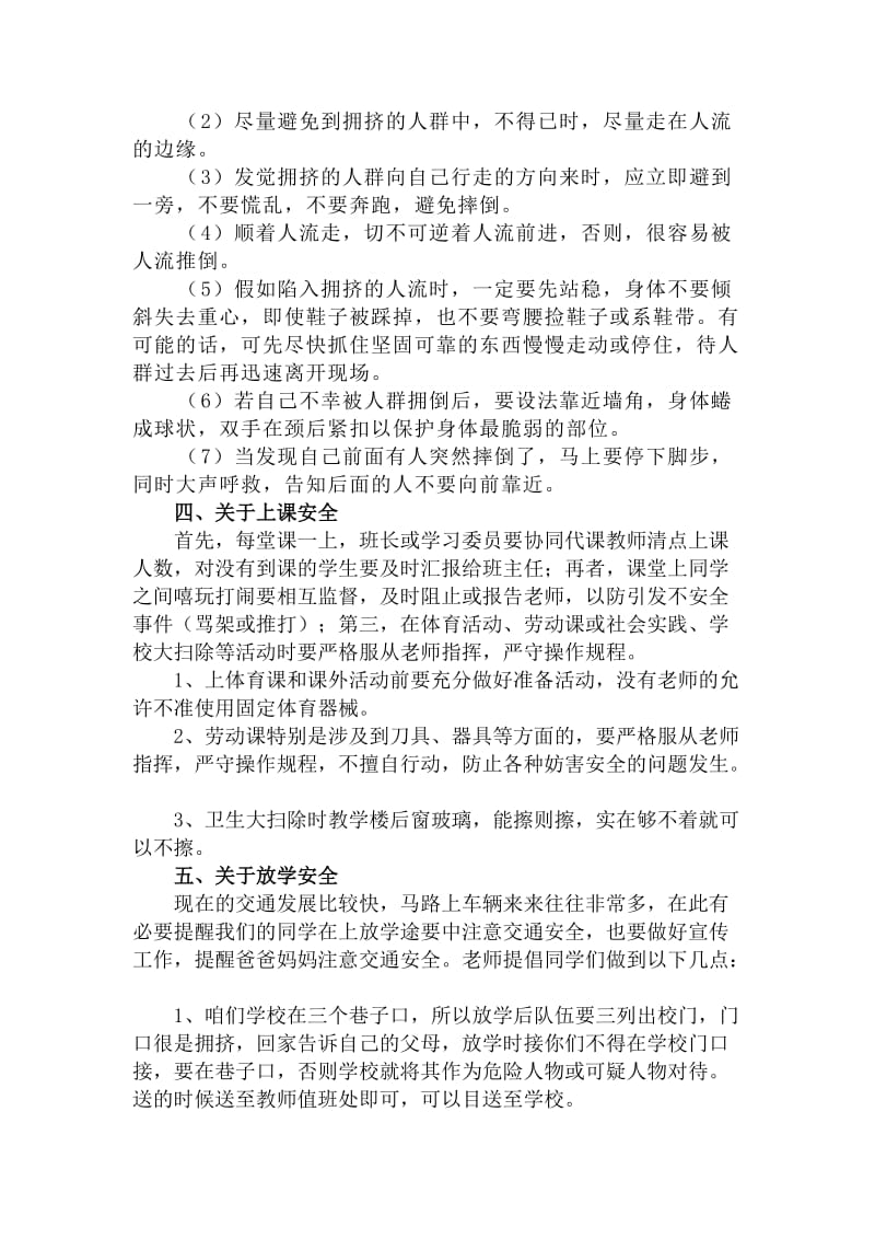 2012年秋季开学安全教育讲话稿.doc_第3页