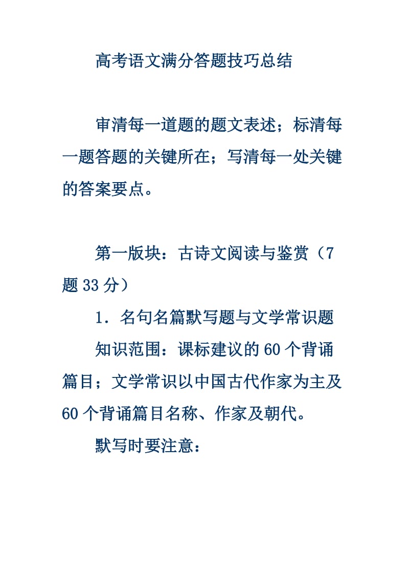 高考语文满分答题技巧总结.doc_第1页