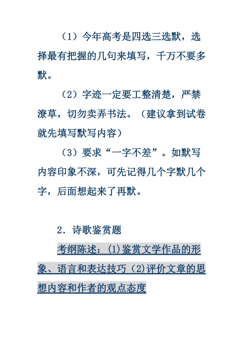 高考语文满分答题技巧总结.doc_第2页