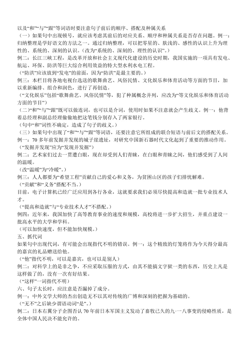 病句修改中的几种可操作性办法.doc_第2页