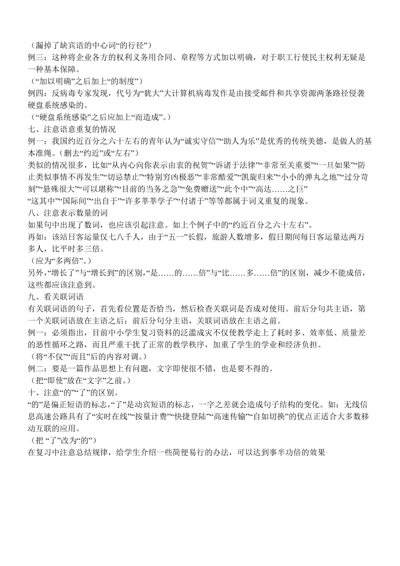 病句修改中的几种可操作性办法.doc_第3页