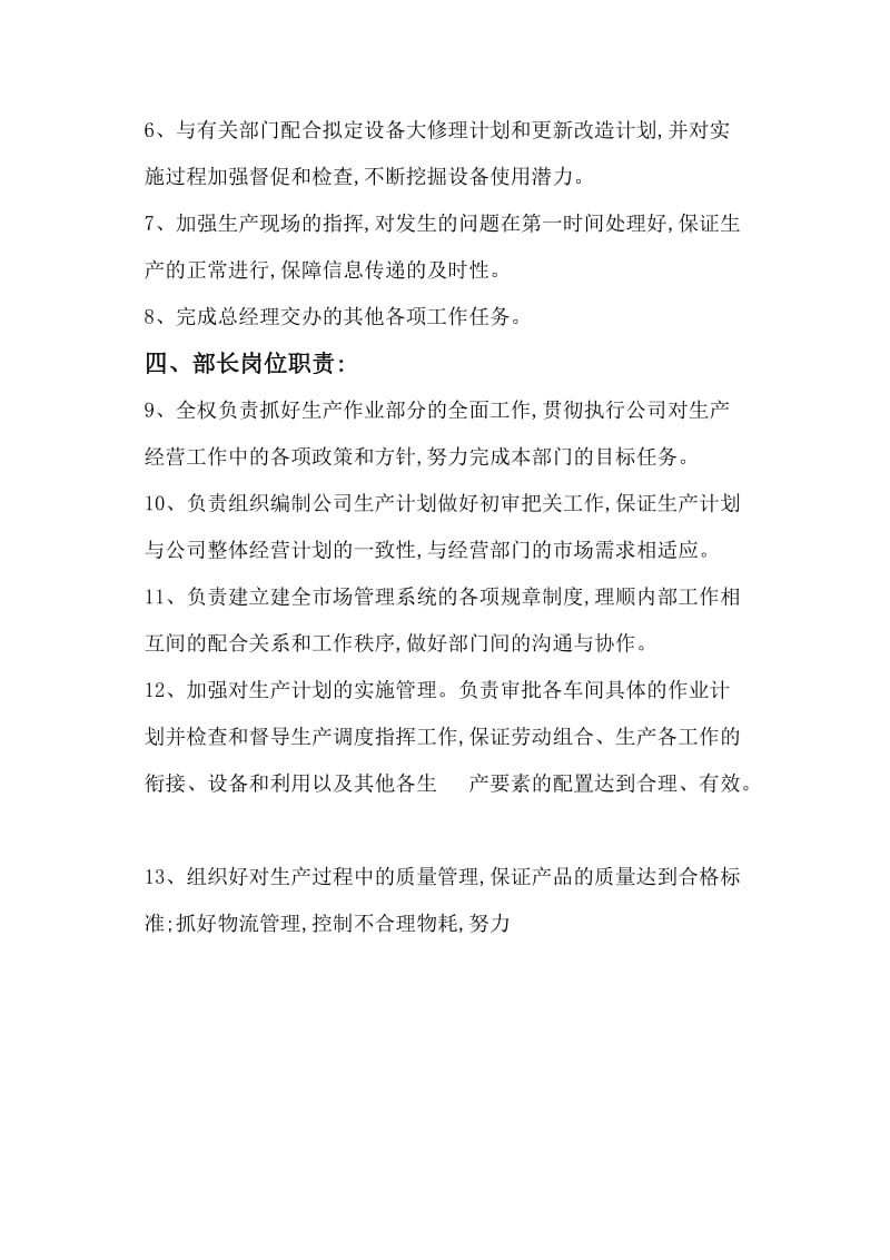 生产部门机构设置及职责汇总.doc_第3页