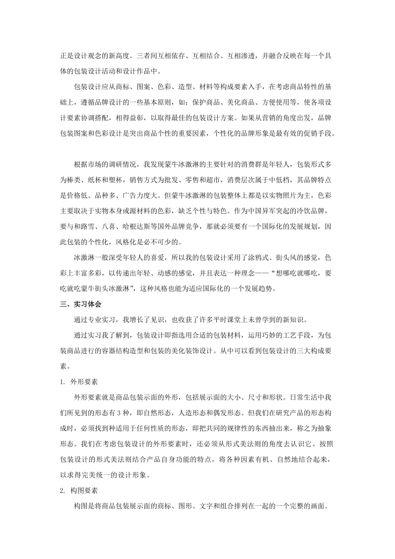 包装印刷工厂实习报告.doc_第2页