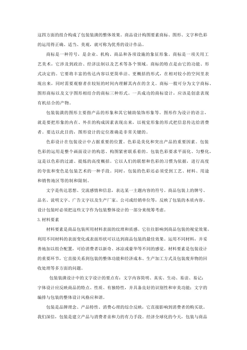 包装印刷工厂实习报告.doc_第3页