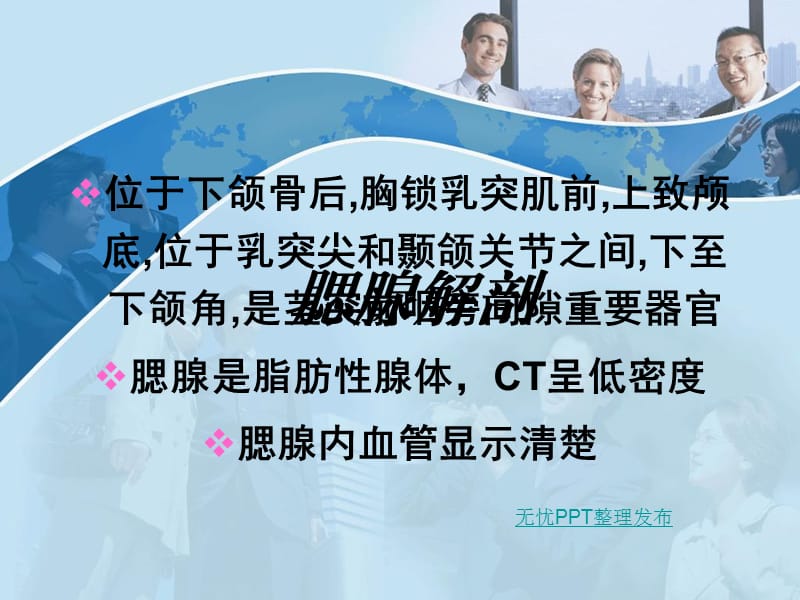 腮腺疾病的影像诊断.ppt_第2页