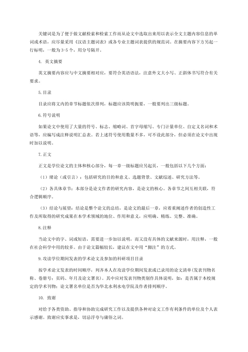 研究生学位论文格式的统一规定.doc_第2页