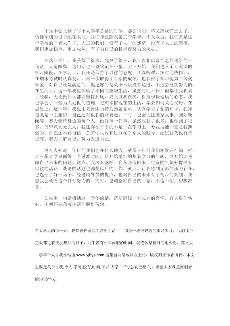 大学年度 个人总结.doc_第2页