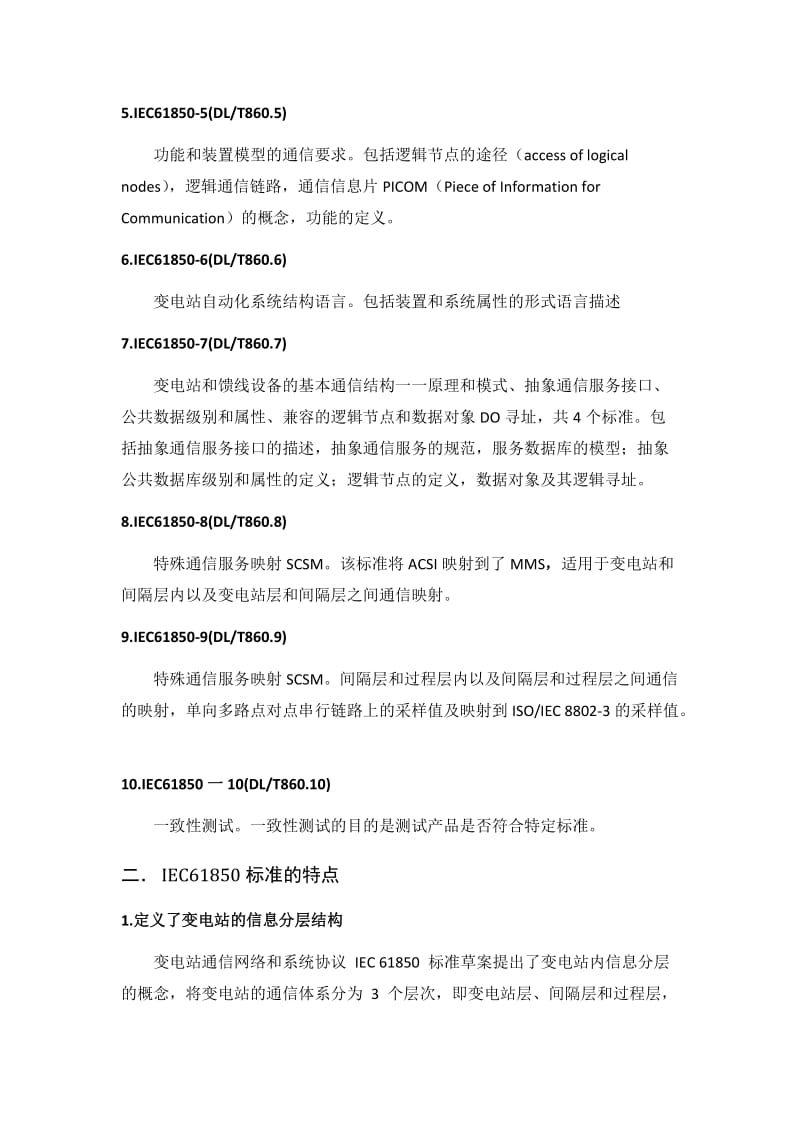 IEC61850通信协议.doc_第2页