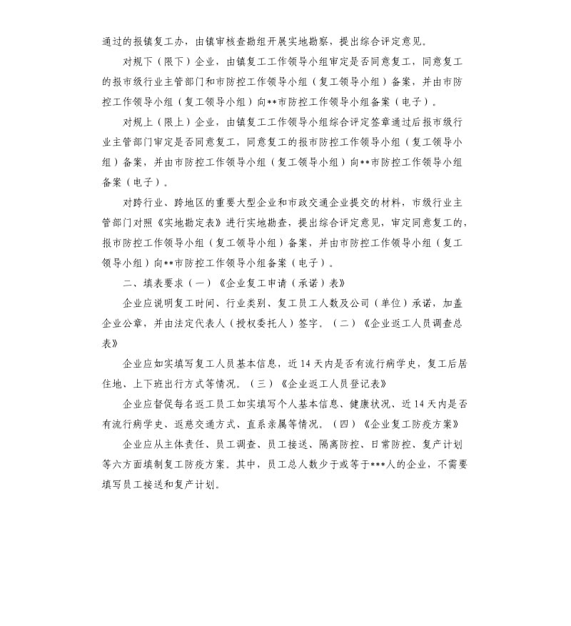 2020企业疫情期间复工管理实施细则方案附详细表格.docx_第2页