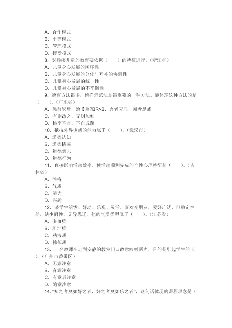 特岗教师考试教育理论全国真题汇编及答案解析.doc_第2页