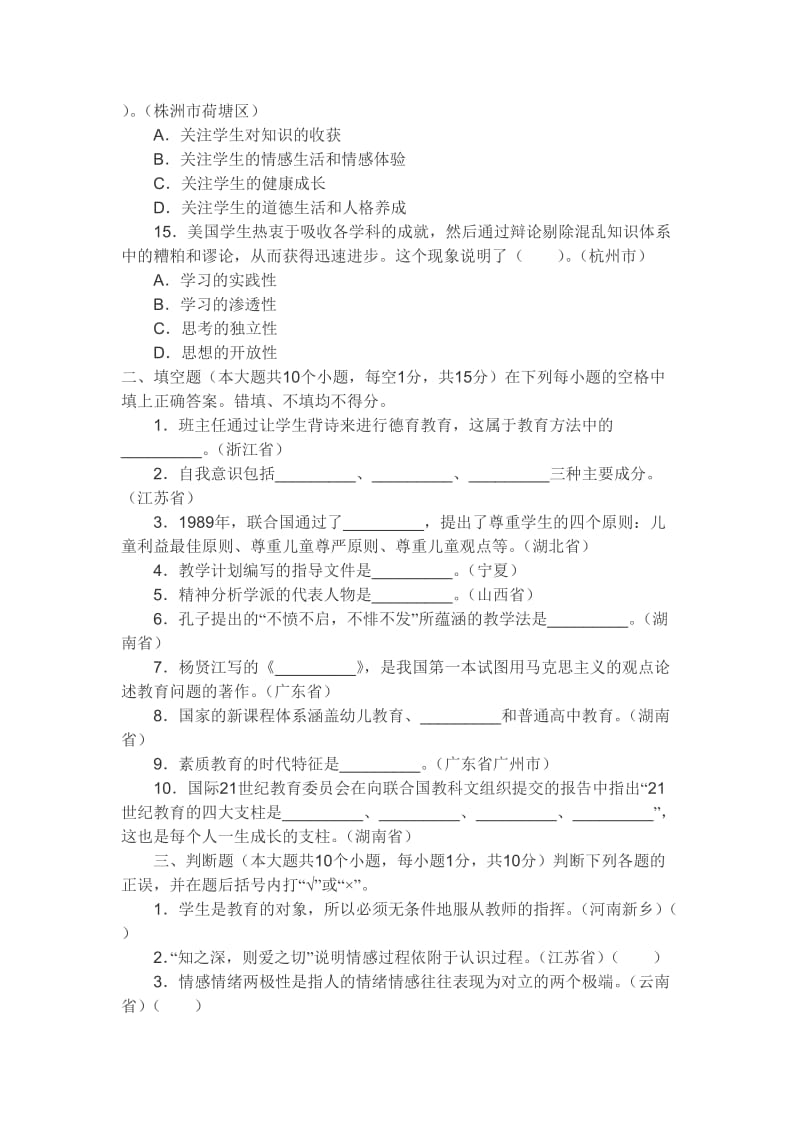 特岗教师考试教育理论全国真题汇编及答案解析.doc_第3页