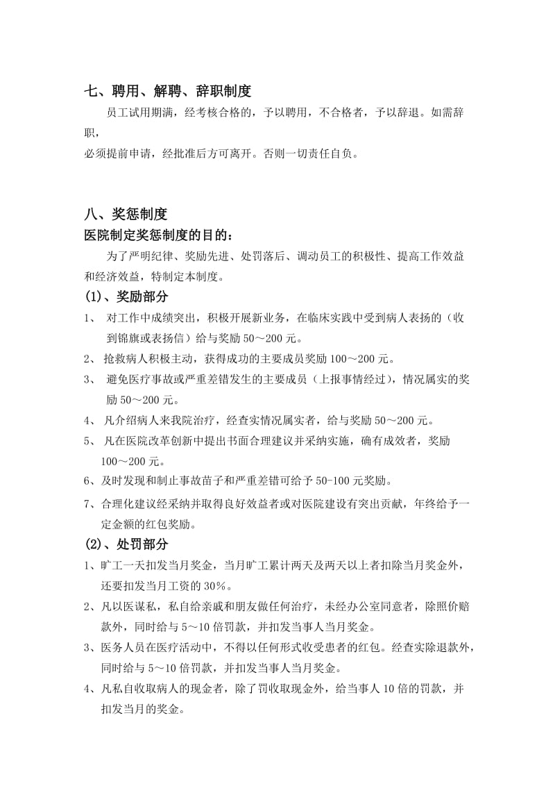 民营医院职工管理制度.doc_第3页