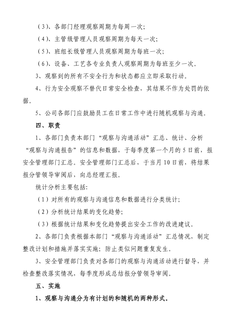 行为安全观察与沟通管理规定.doc_第2页