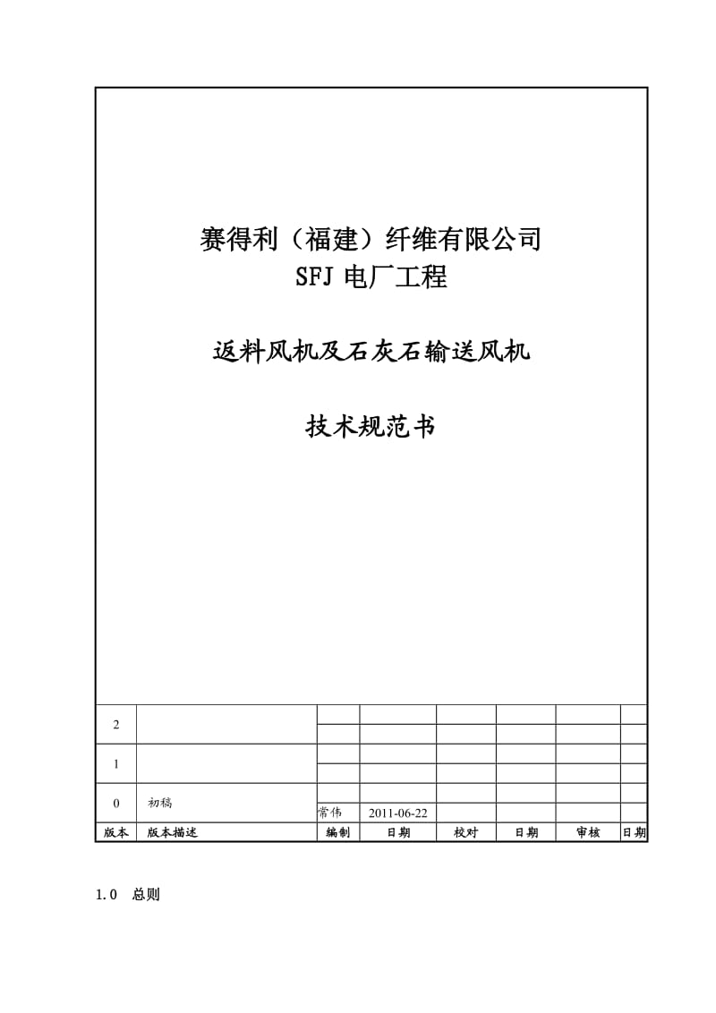 石灰石输送风机技术规范书.doc_第1页