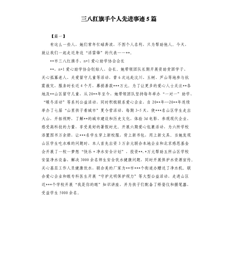 三八红旗手个人先进事迹5篇.docx_第1页