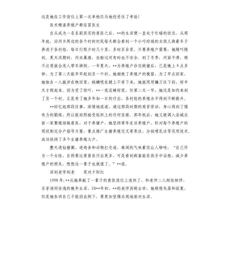 三八红旗手个人先进事迹5篇.docx_第3页