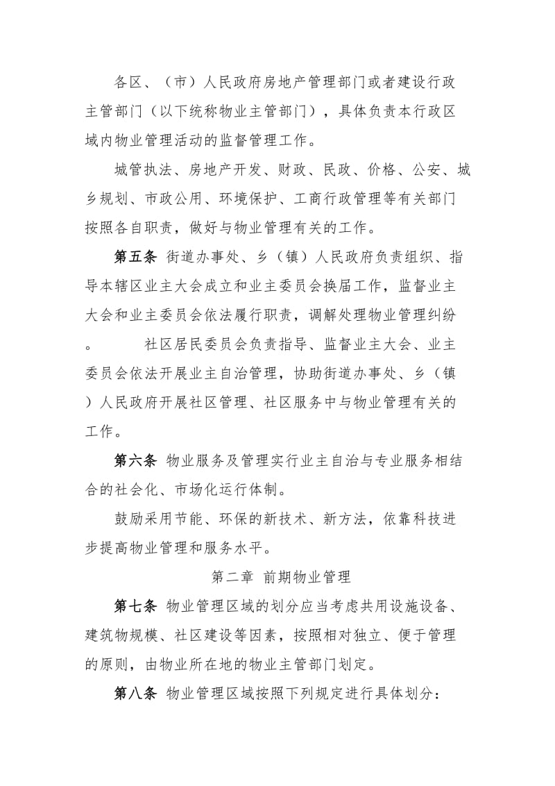 枣庄市物业管理办法.doc_第2页