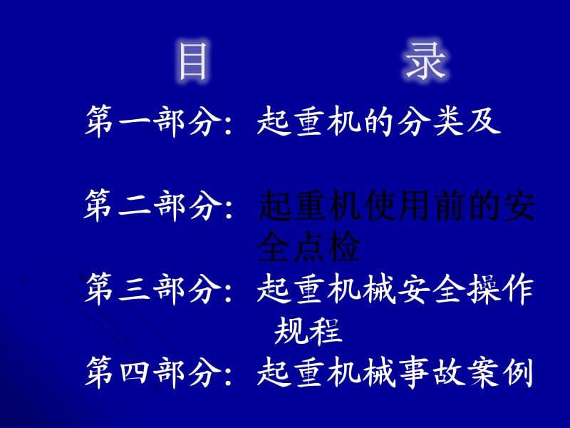 起重机知识培训(PPT).ppt_第2页