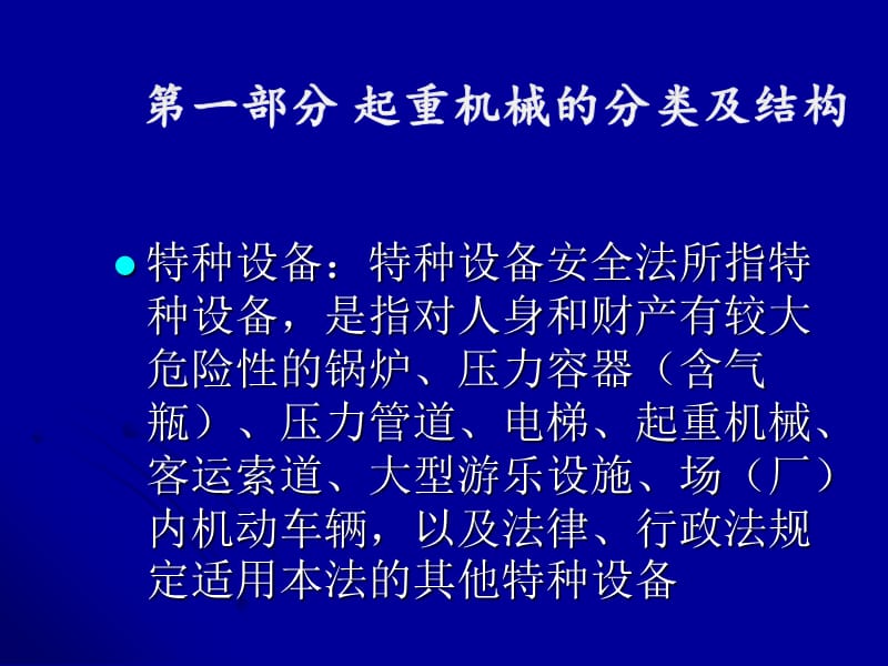 起重机知识培训(PPT).ppt_第3页