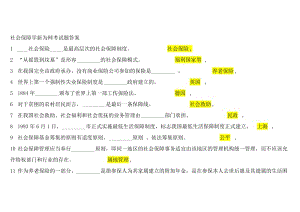 社會(huì)保障學(xué)新為網(wǎng)考試題答案.doc