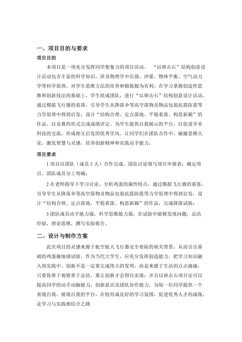 创新实践报告以卵击石.docx_第2页