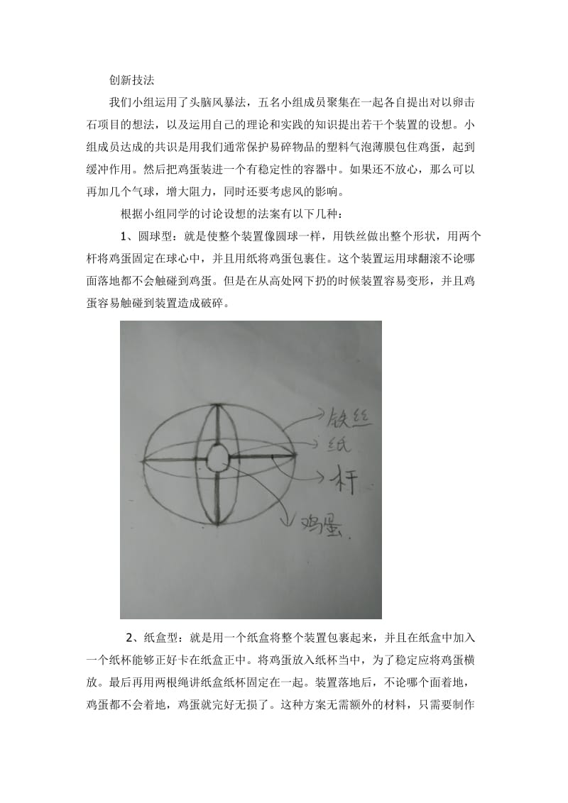 创新实践报告以卵击石.docx_第3页