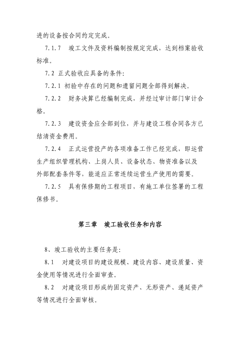 沪宁城际铁路工程竣工验收管理细则080710.doc_第3页