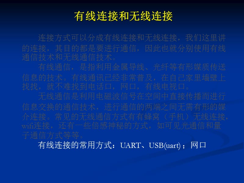 物联网通信技术概述.ppt_第3页