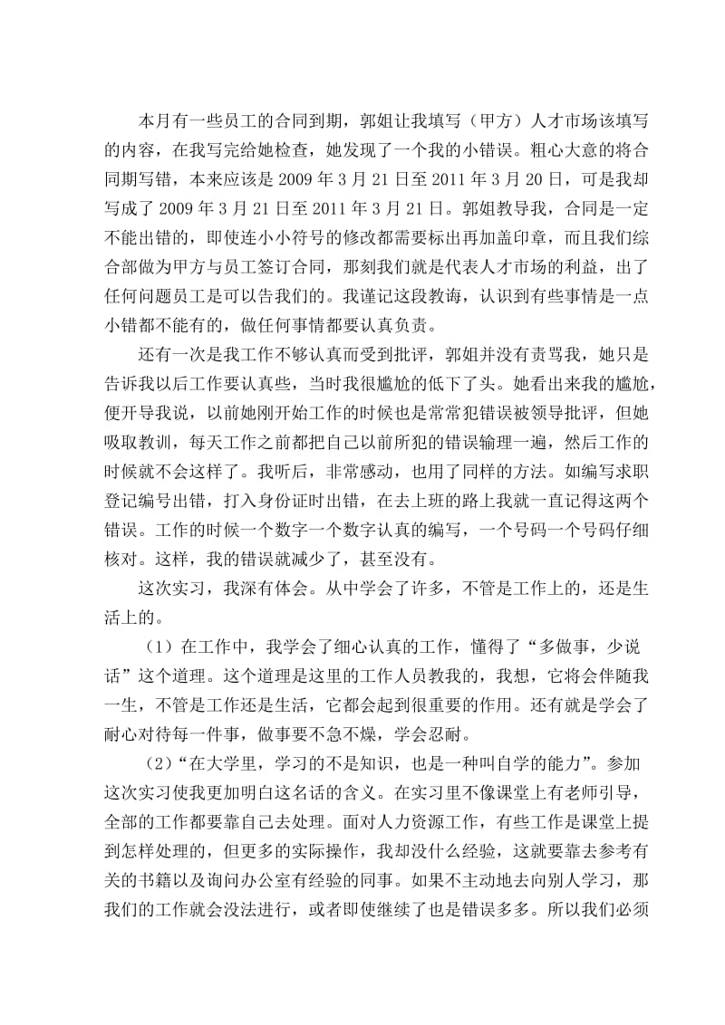 广西人才市场实习报告.doc_第3页