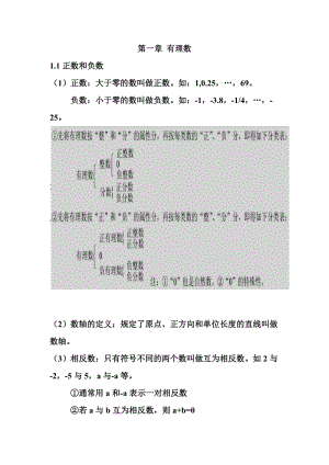 人教版七年級數(shù)學(xué)上冊123單元總結(jié).doc