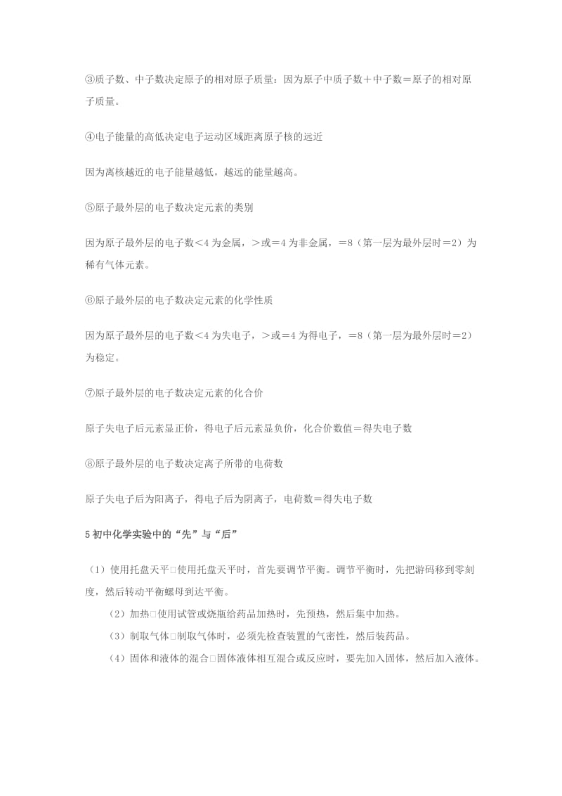 初中化学规律总结.docx_第2页