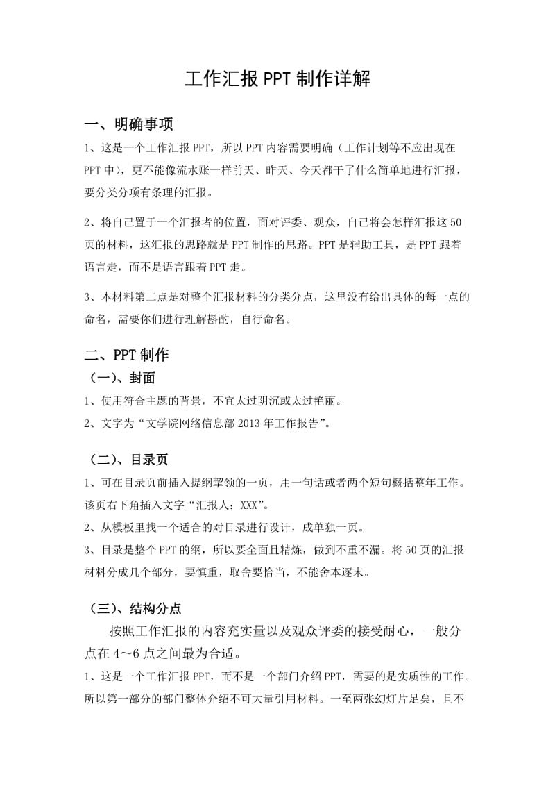 工作汇报类制作建议.docx_第1页