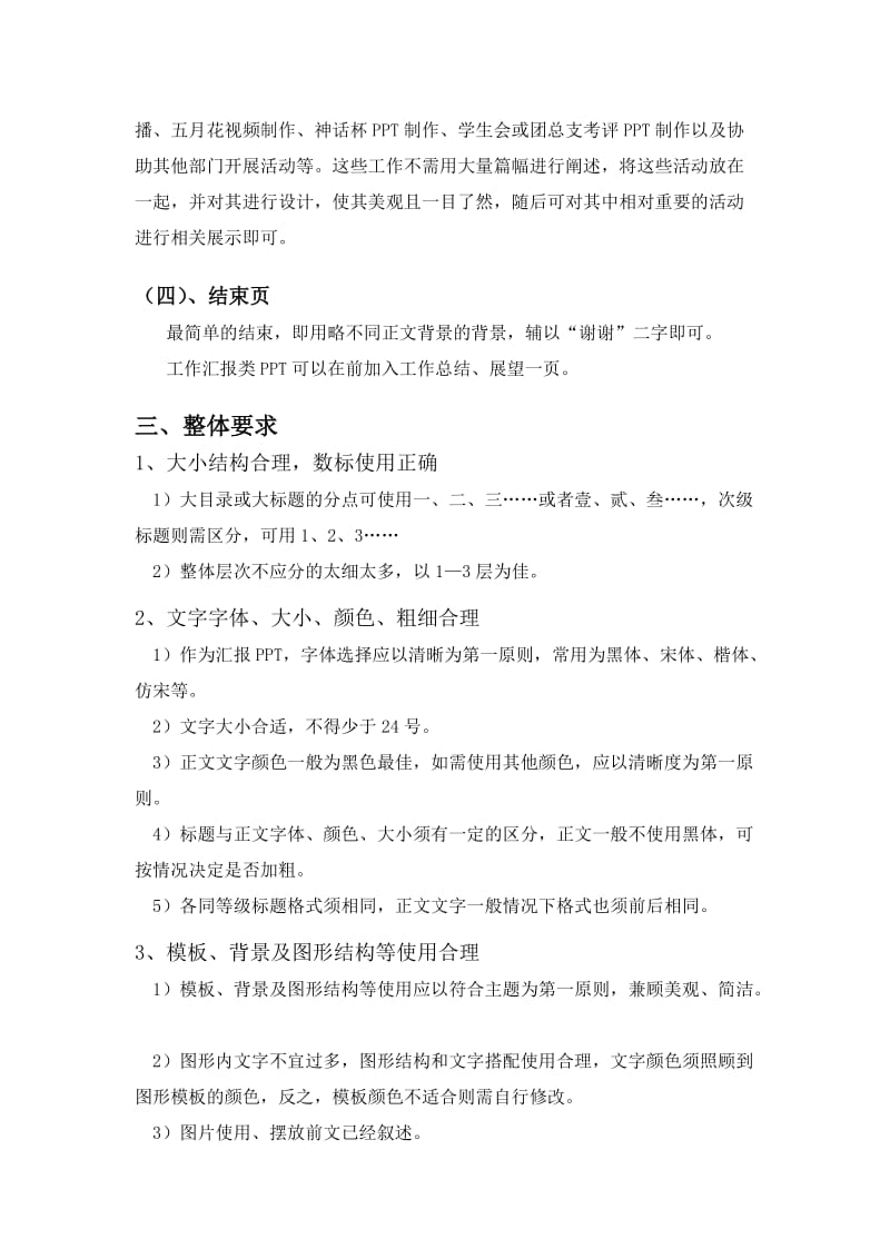 工作汇报类制作建议.docx_第3页