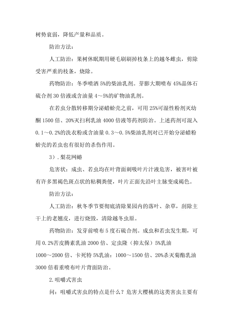 大樱桃主要病虫害防治技术.doc_第2页