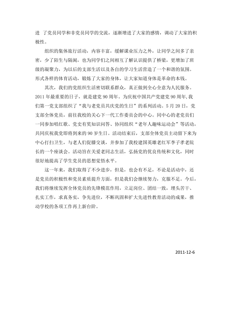 2011年度党建工作总结.docx_第2页