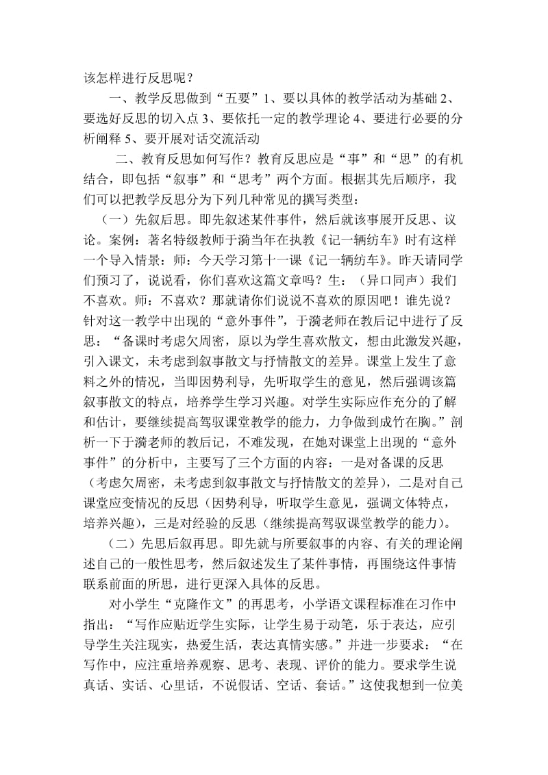 教学反思阅读心得周兰新文档.doc_第2页