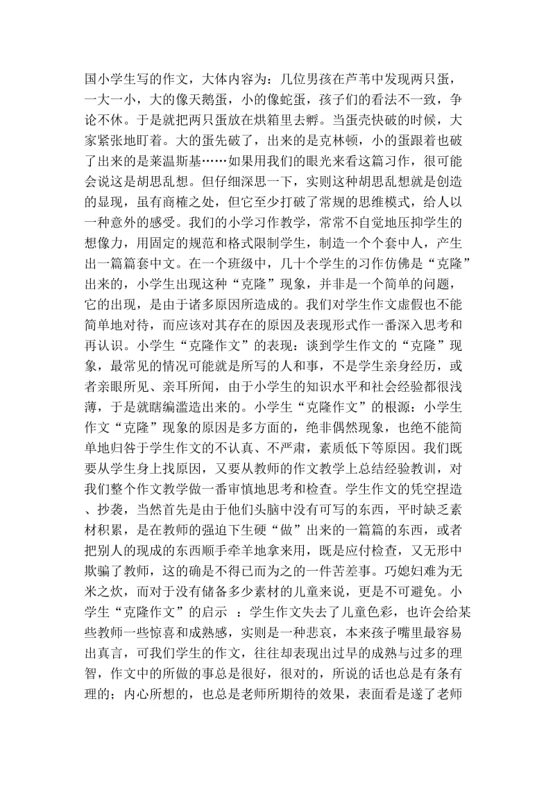 教学反思阅读心得周兰新文档.doc_第3页