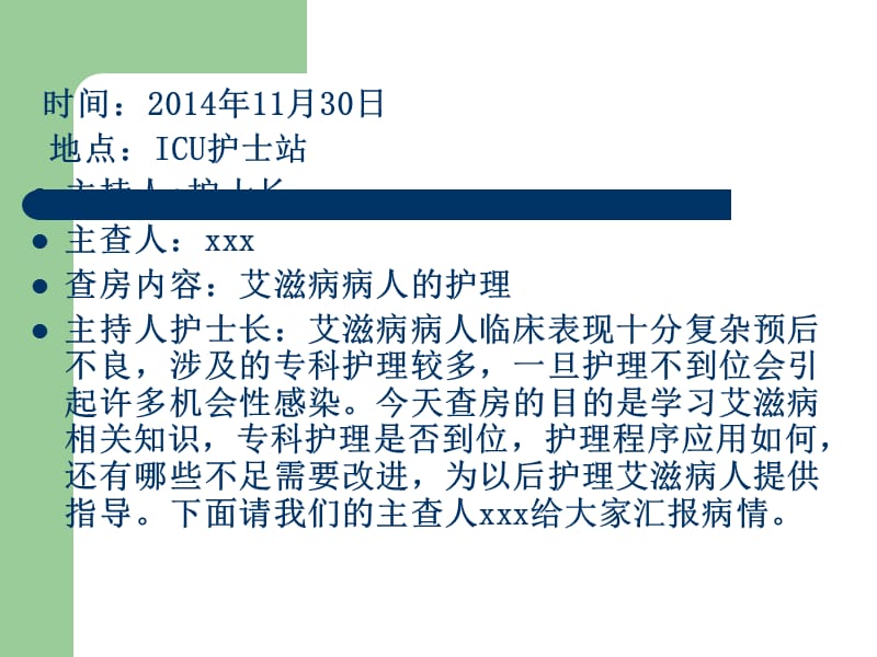 艾滋病患者的护理查房.ppt_第2页