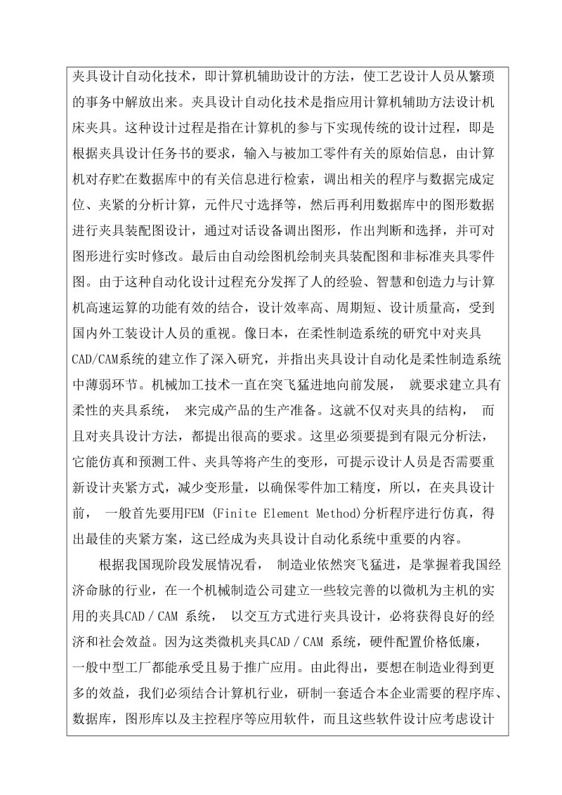 后钢板弹簧吊耳机械加工工艺毕业设计开题报告.doc_第3页