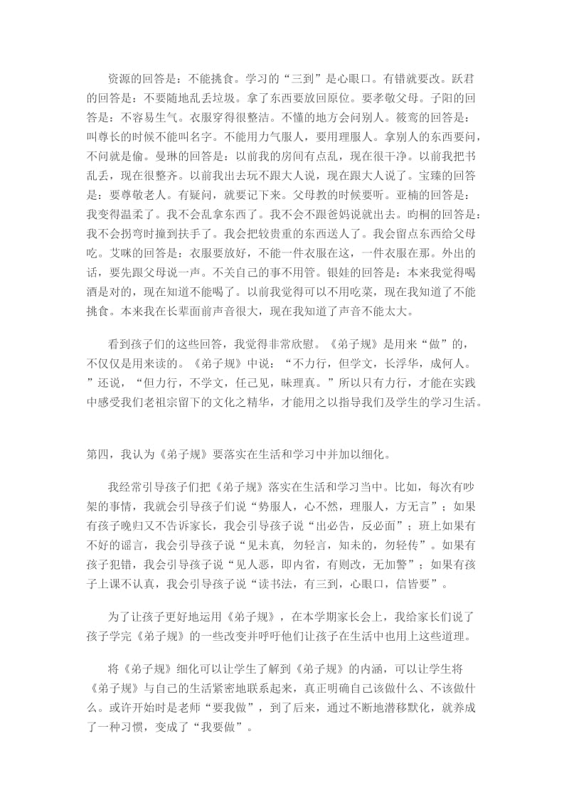 把《弟子规》引入班级管理的总结.doc_第3页