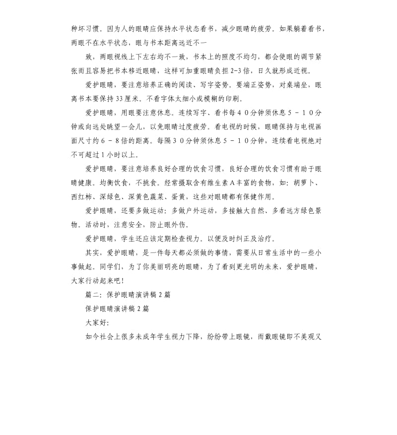 保护视力,演讲稿.docx_第2页