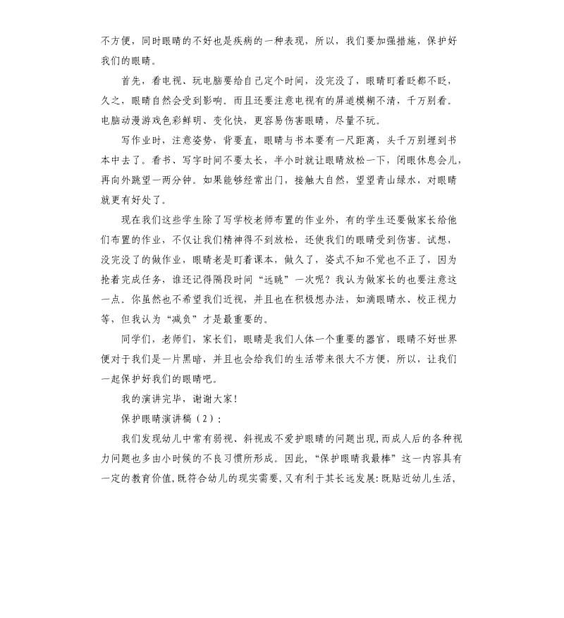 保护视力,演讲稿.docx_第3页