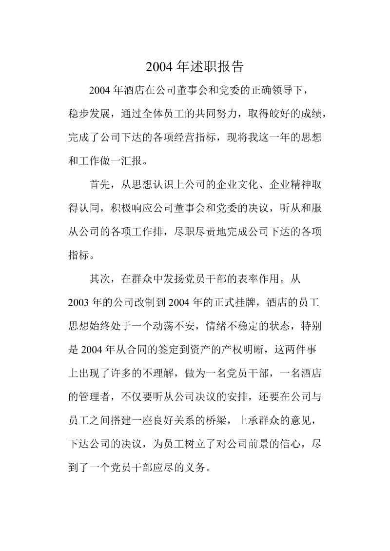 工作总结既述职报告.doc_第1页