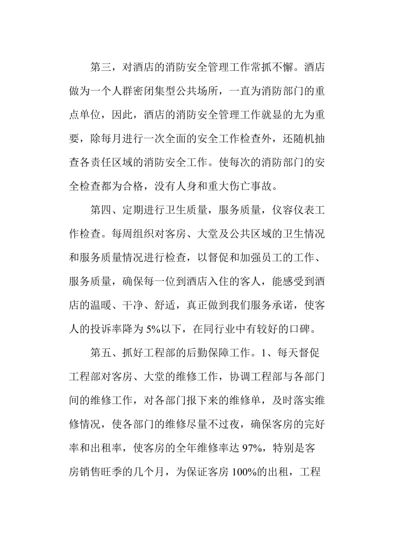 工作总结既述职报告.doc_第2页