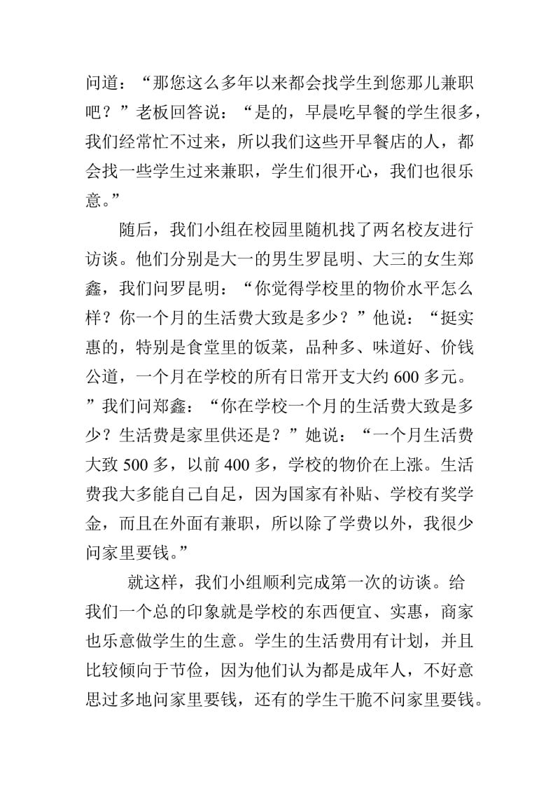 大学生消费观访谈总结.doc_第2页