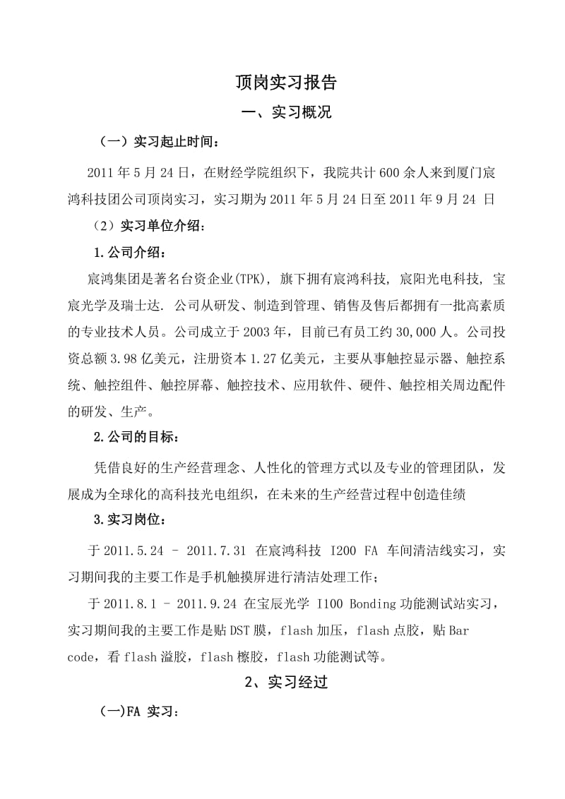 顶岗实习报告实习报告.doc_第2页